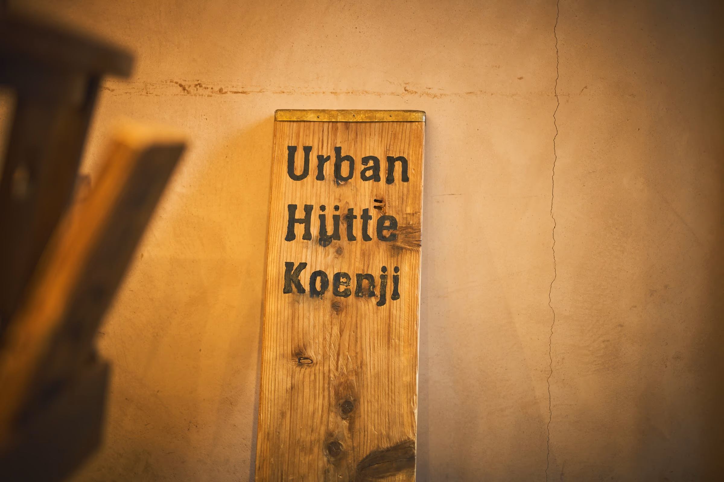 Urban Hütte Koenjiの看板