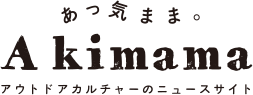 Akimama ─ アウトドアカルチャーのニュースサイト