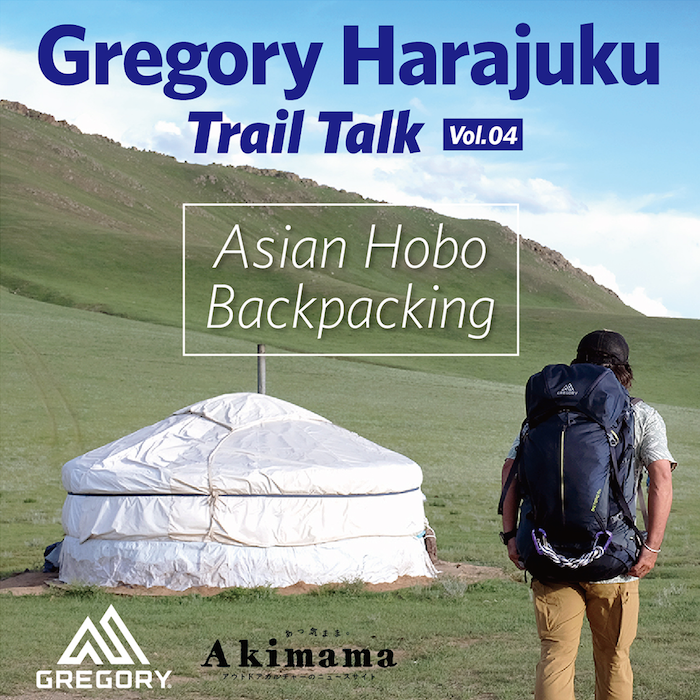 - GREGORY HARAJUKU - Trail Talk #04 Asian Hobo Backpacking