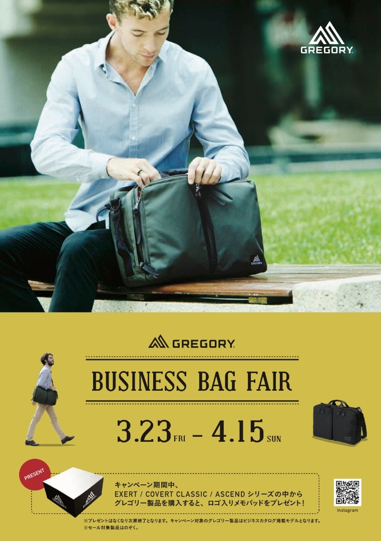 GREGORY BUSINESS BAG FAIRが開催